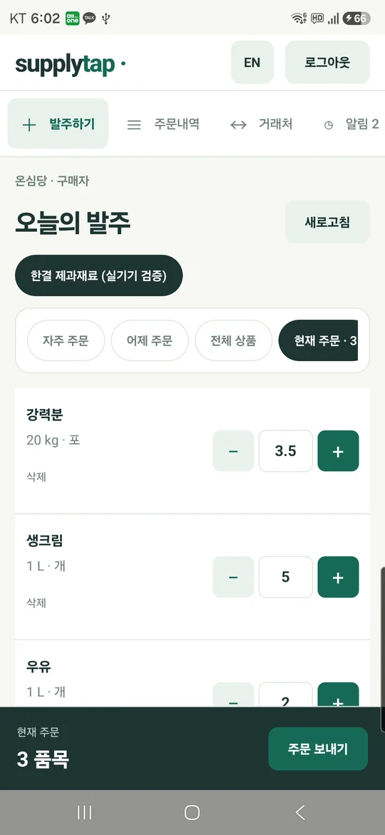 SupplyTab 구매자 상품 발주 화면 실기기 캡처